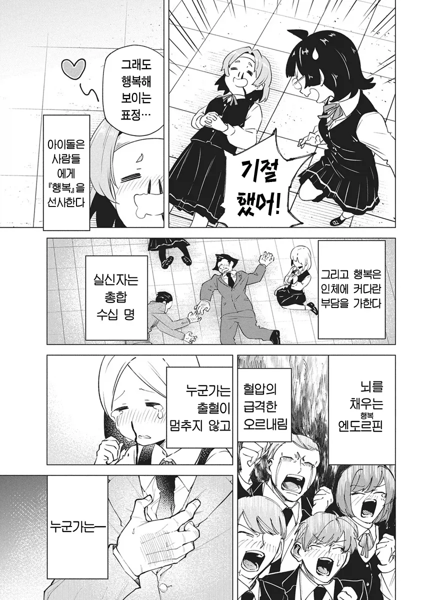 아이돌 공연으로 패륜을 저지르는 manga_11.webp