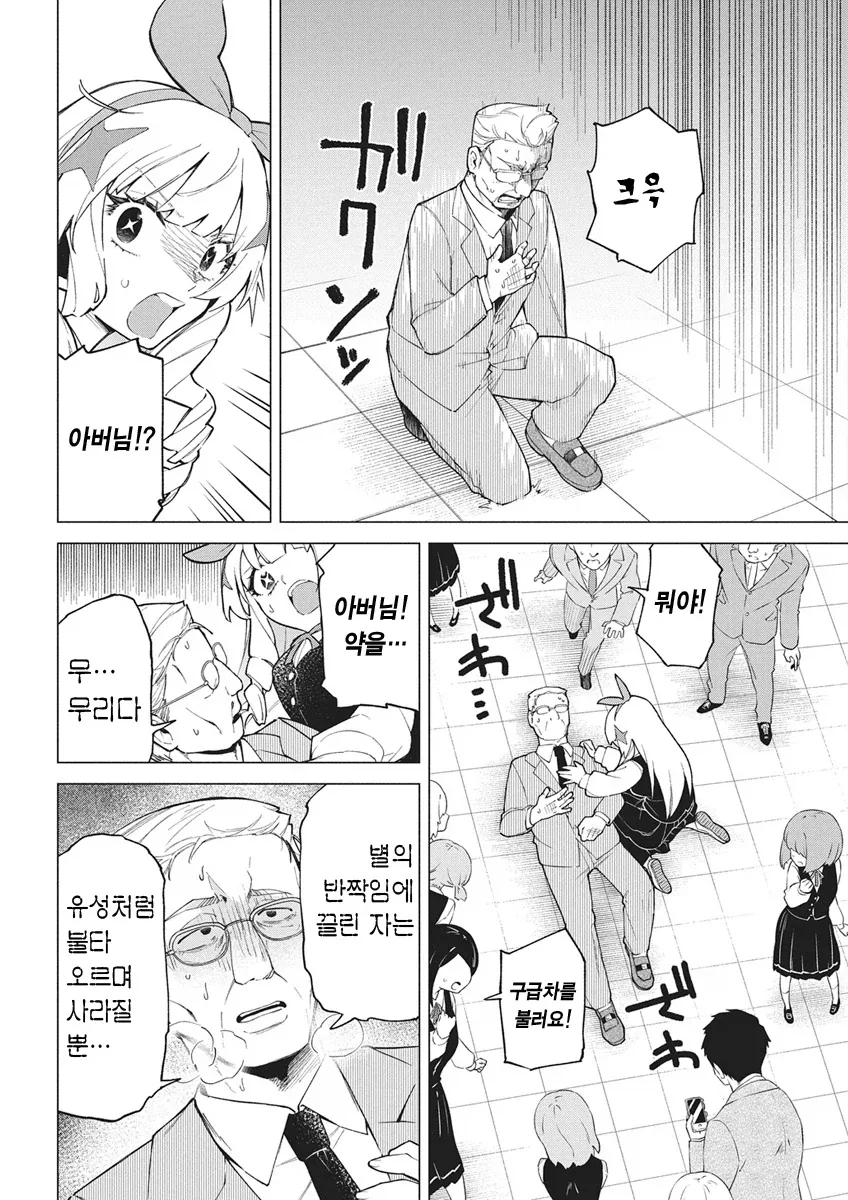 아이돌 공연으로 패륜을 저지르는 manga_12.webp