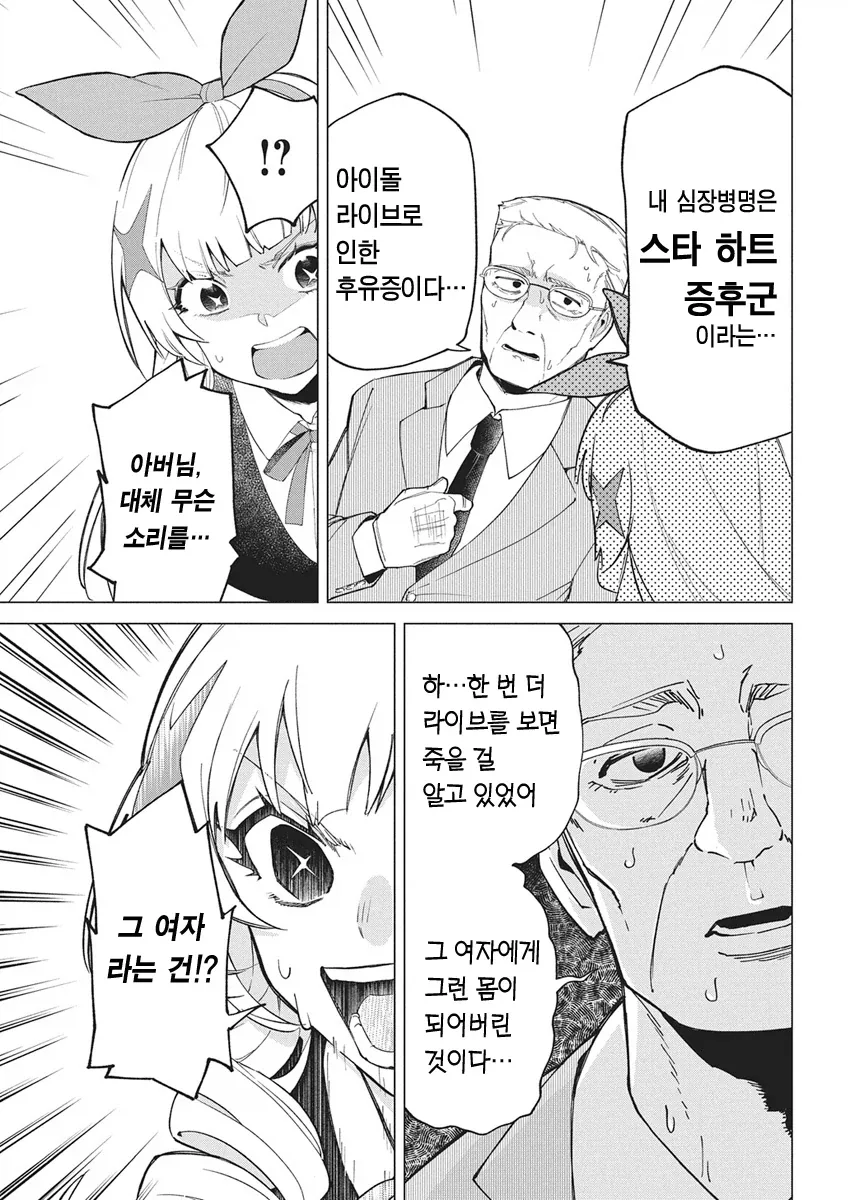 아이돌 공연으로 패륜을 저지르는 manga_13.webp
