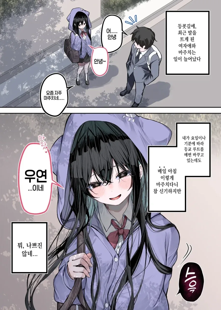 얀데레 멘헤라 흑발쨩 만화_2.webp