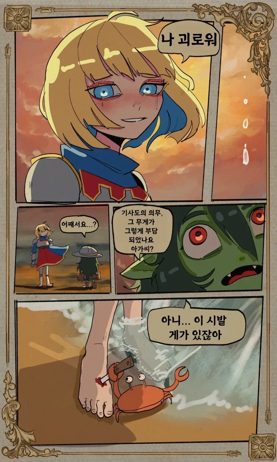 아가씨가 우는 만화_1.webp