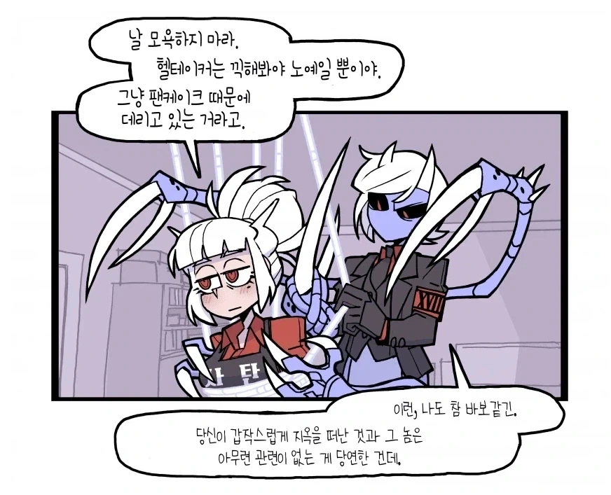 헬테이커] 생각보다 다들 꽁냥꽁냥 잘 지내는 느낌_1.webp