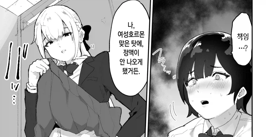 여성 호르몬을 세게 맞은 만화_5.webp