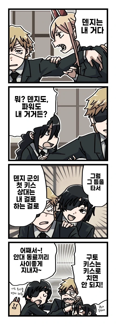 체인소맨 2부 후일담 팬만화_4.webp