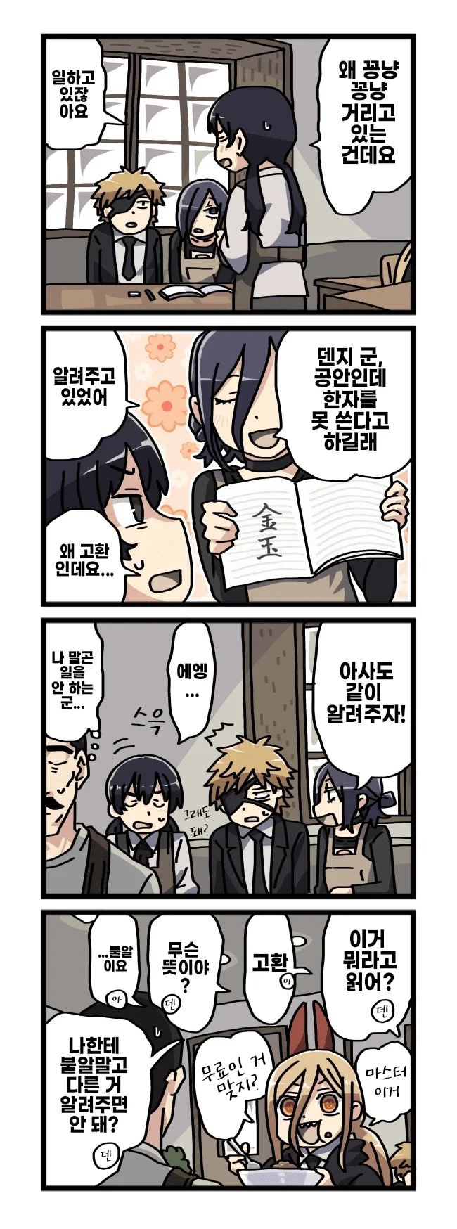 체인소맨 2부 후일담 팬만화_5.webp