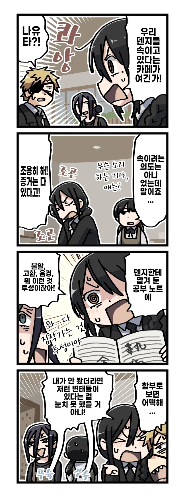 체인소맨 2부 후일담 팬만화_6.webp