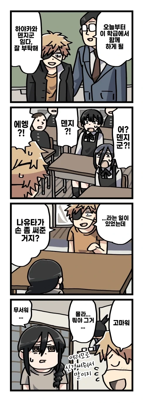 체인소맨 2부 후일담 팬만화_8.webp