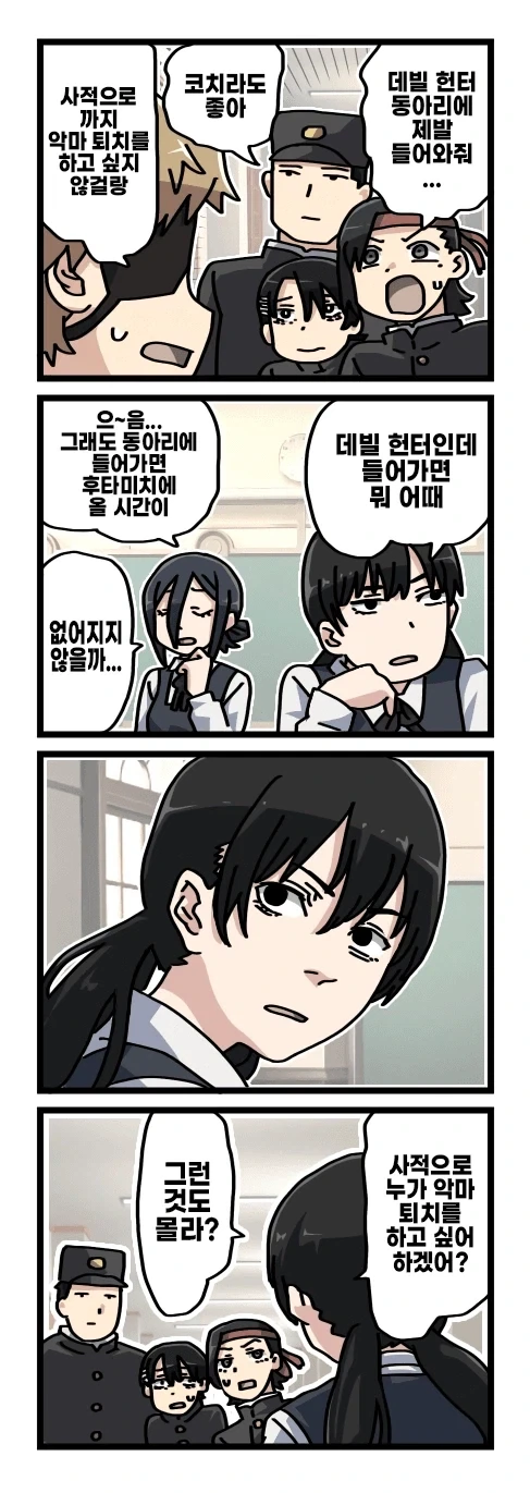 체인소맨 2부 후일담 팬만화_9.webp