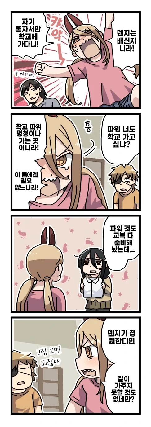체인소맨 2부 후일담 팬만화_10.webp