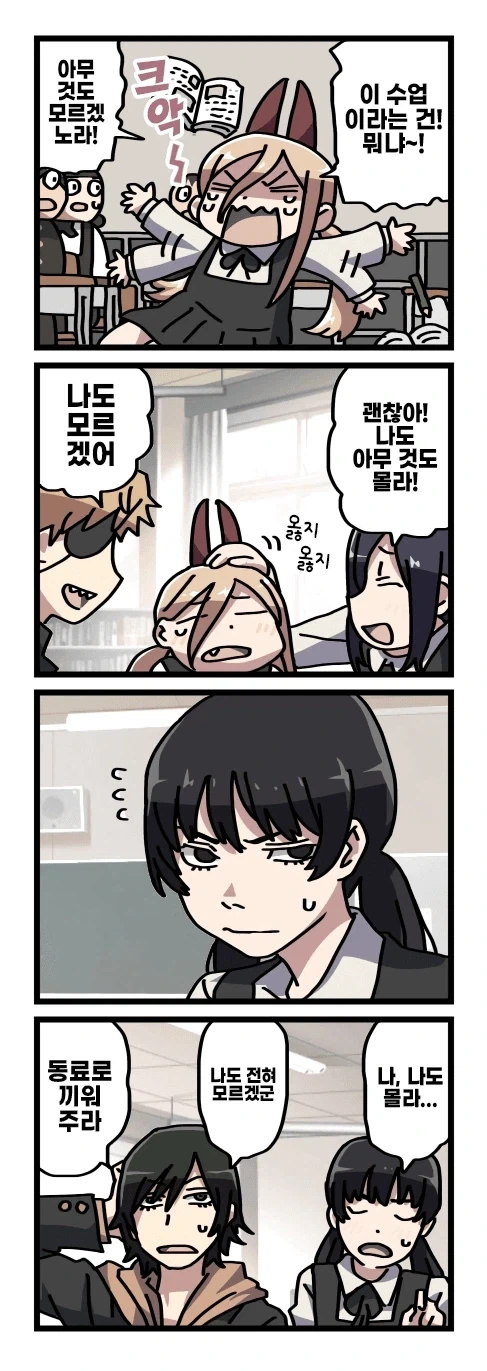 체인소맨 2부 후일담 팬만화_11.webp