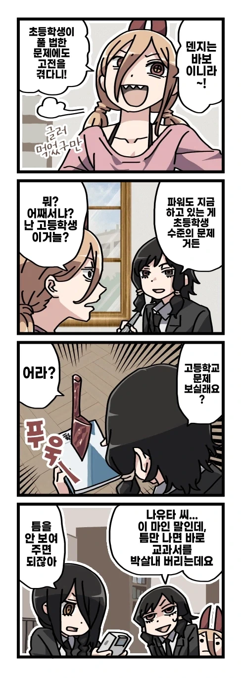 체인소맨 2부 후일담 팬만화_14.webp