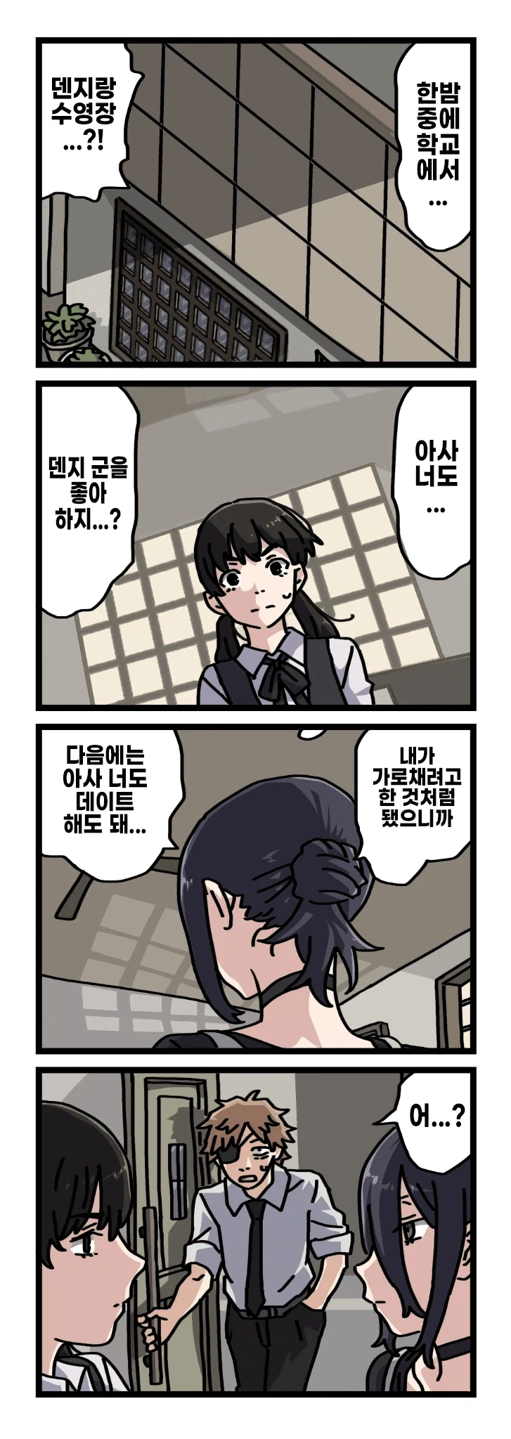 체인소맨 2부 후일담 팬만화_18.webp