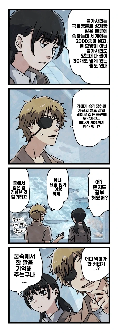 체인소맨 2부 후일담 팬만화_19.webp
