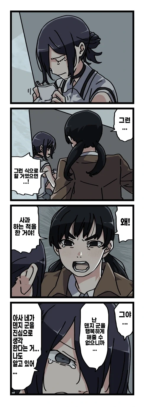 체인소맨 2부 후일담 팬만화_21.webp