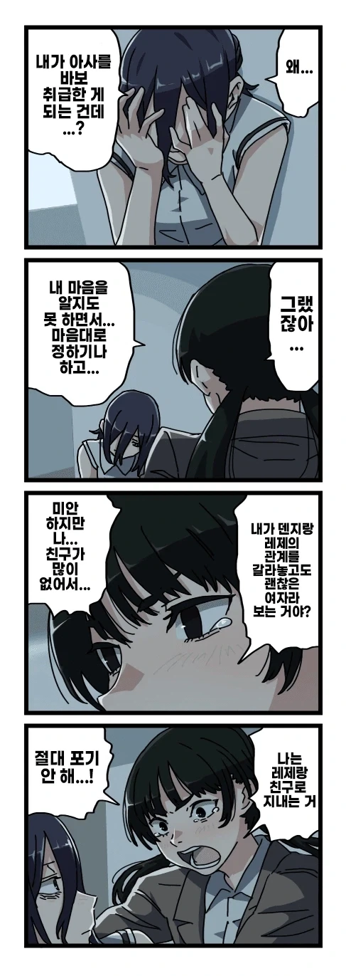 체인소맨 2부 후일담 팬만화_23.webp
