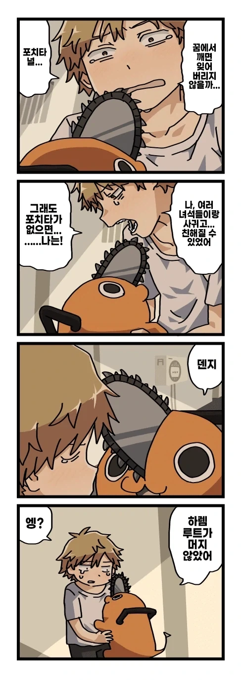 체인소맨 2부 후일담 팬만화_31.webp