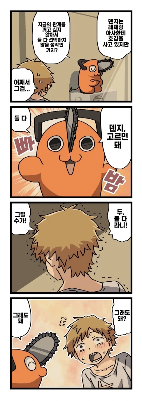 체인소맨 2부 후일담 팬만화_32.webp