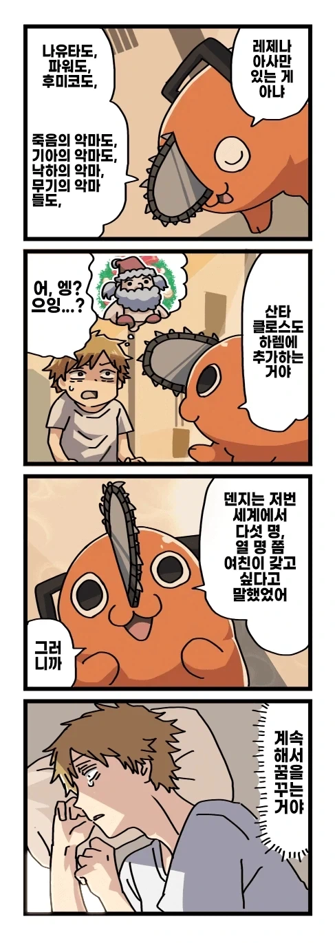 체인소맨 2부 후일담 팬만화_33.webp