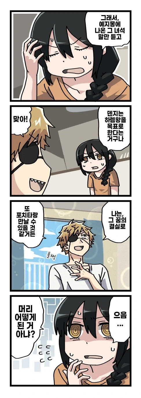 체인소맨 2부 후일담 팬만화_34.webp