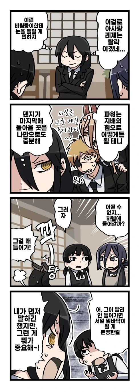 체인소맨 2부 후일담 팬만화_37.webp