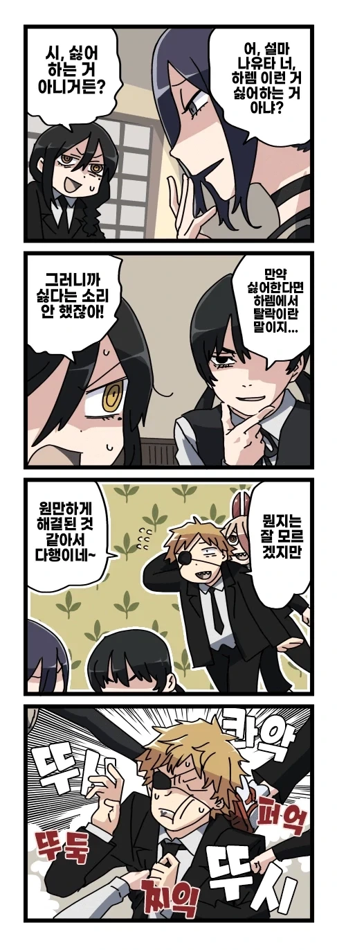 체인소맨 2부 후일담 팬만화_38.webp