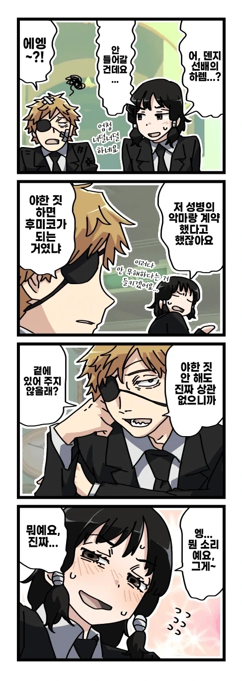 체인소맨 2부 후일담 팬만화_39.webp