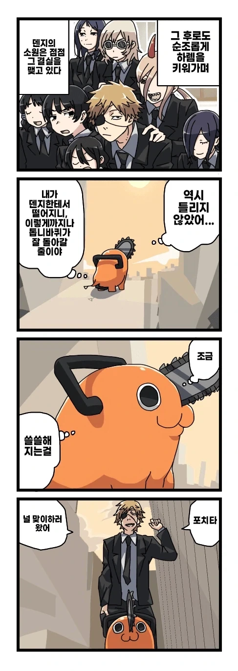 체인소맨 2부 후일담 팬만화_40.webp