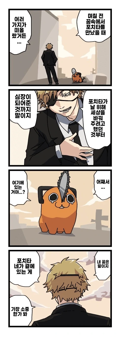 체인소맨 2부 후일담 팬만화_41.webp