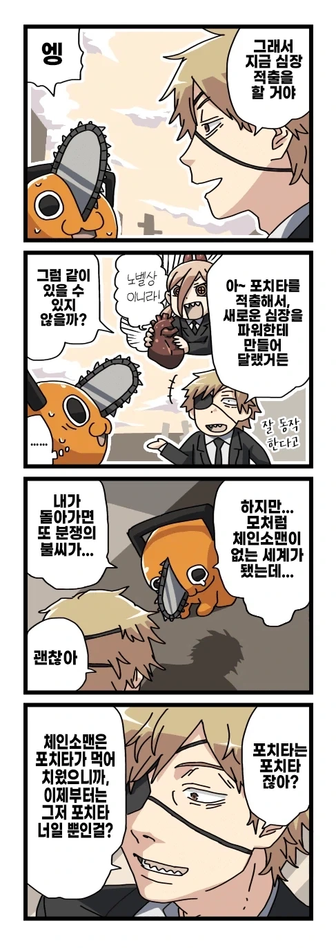 체인소맨 2부 후일담 팬만화_42.webp