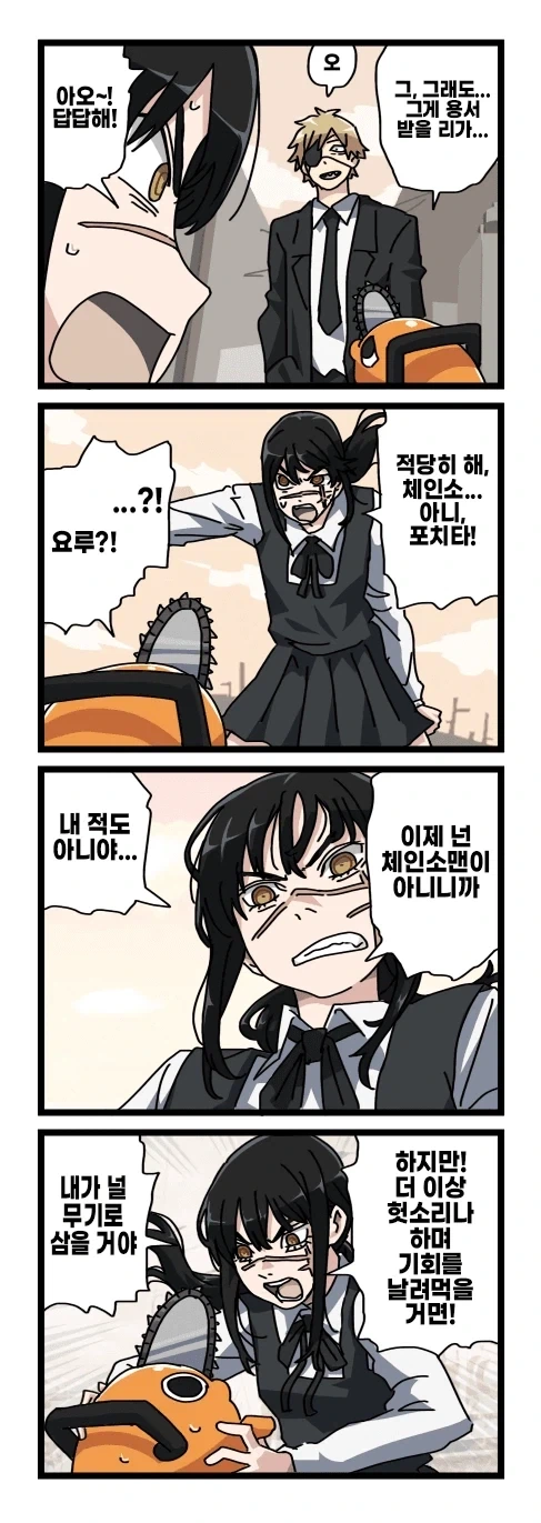 체인소맨 2부 후일담 팬만화_43.webp