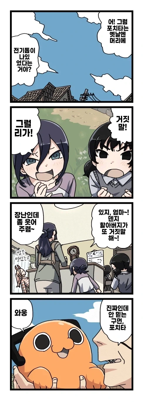 체인소맨 2부 후일담 팬만화_45.webp
