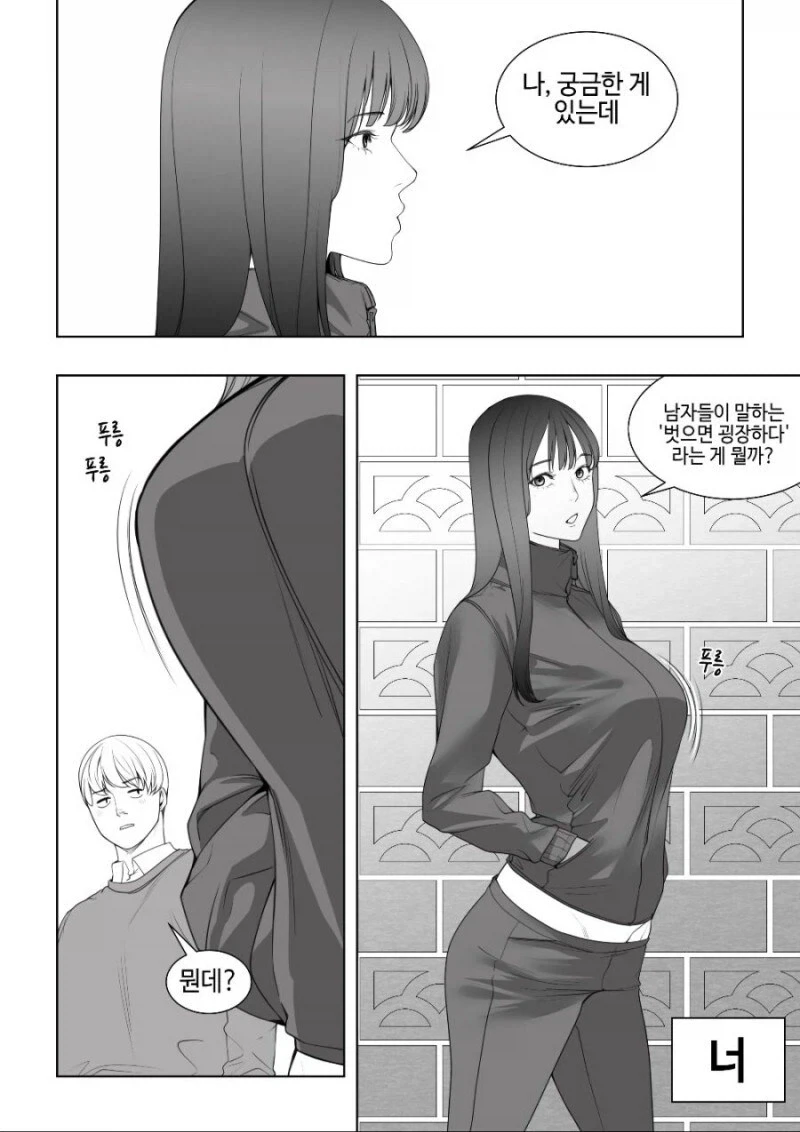 벗으면 괴애애앵장한 여사친 manhwa_1.webp