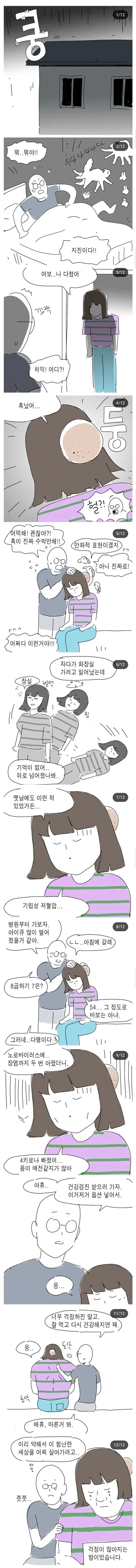 마누라가 다친.manhwa_1.webp