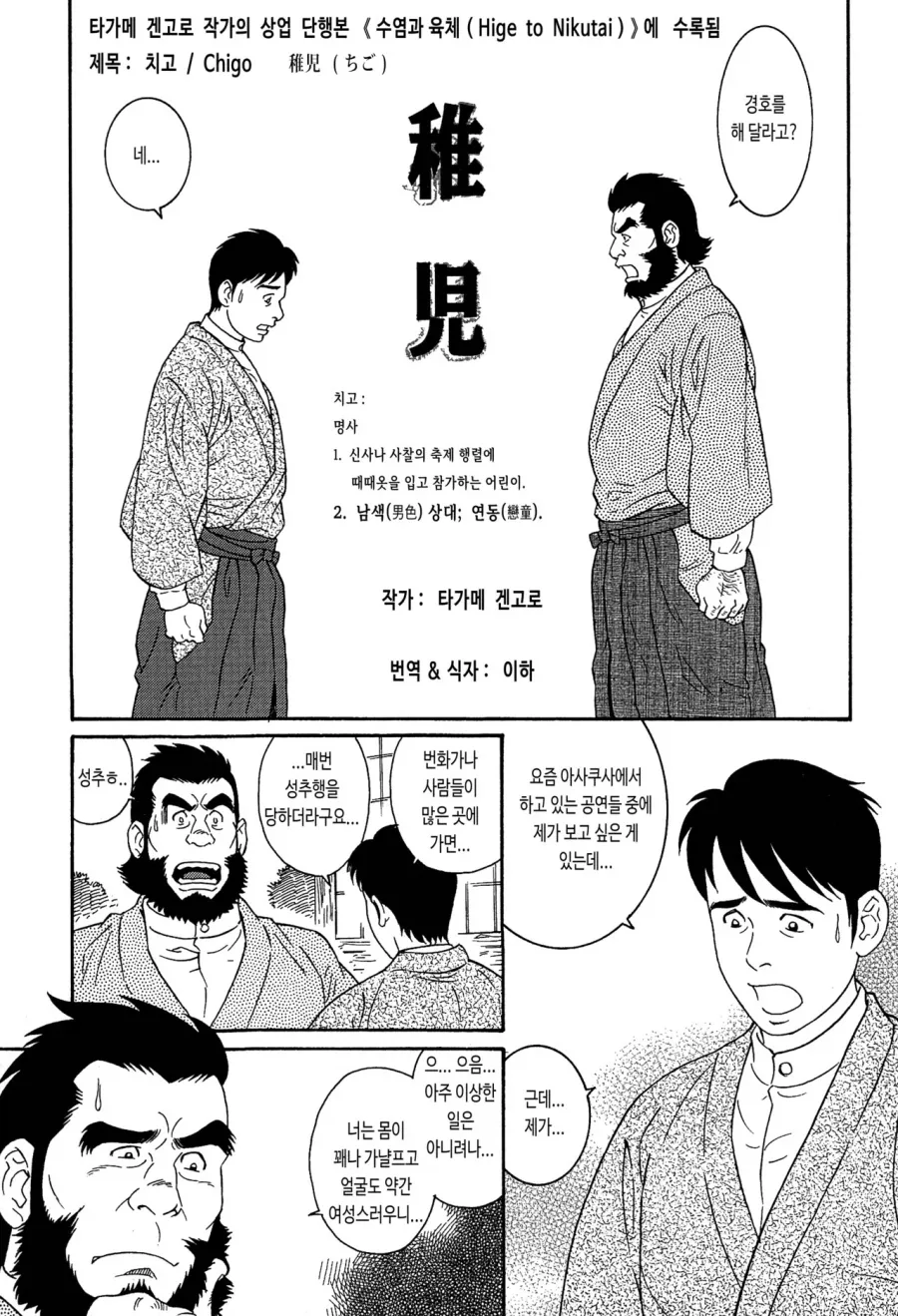 겐고로식 고증.manga_1.webp