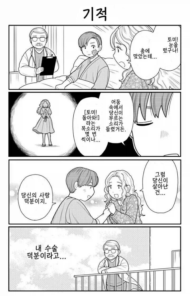 대한민국 의료보험과 검머외들 만화_1.webp