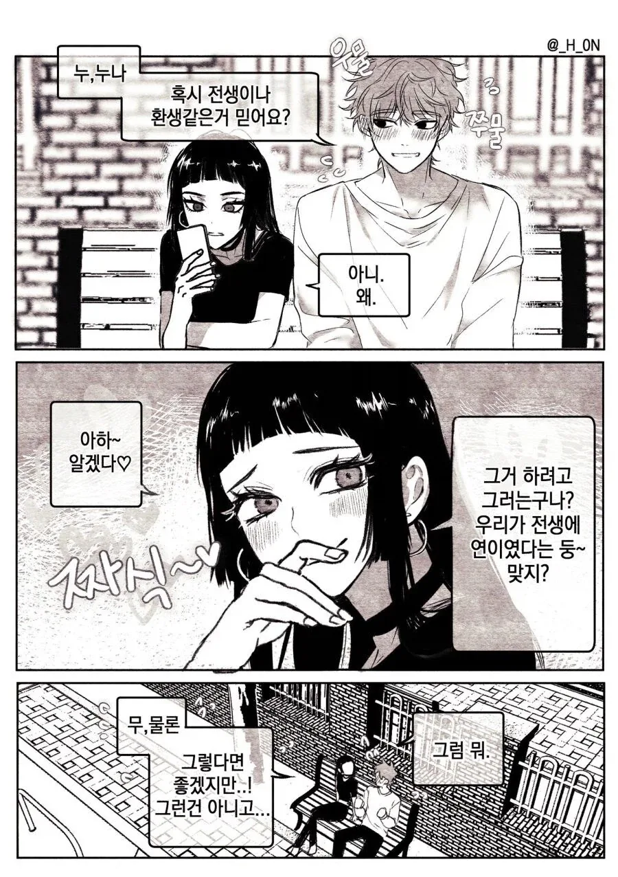 생식기 교환해도 될 거 같은 만화_1.webp
