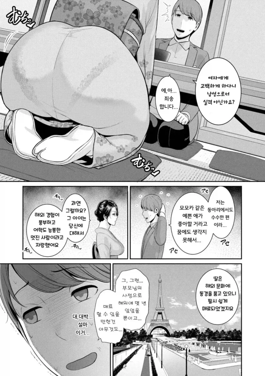여친의 엄마_4.webp