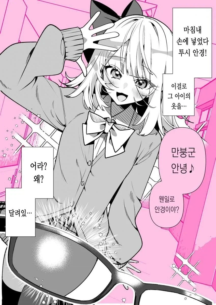 명조) 호감도를 보여주는 안경 만화 이미지 5