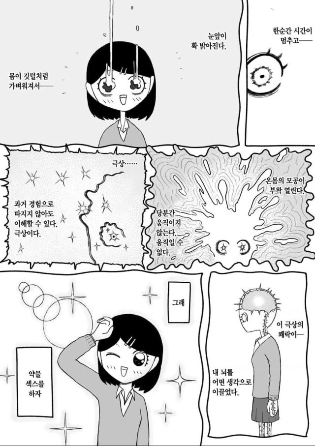 마.약이 어떤 약인지 알려주는 만화_4.jpeg