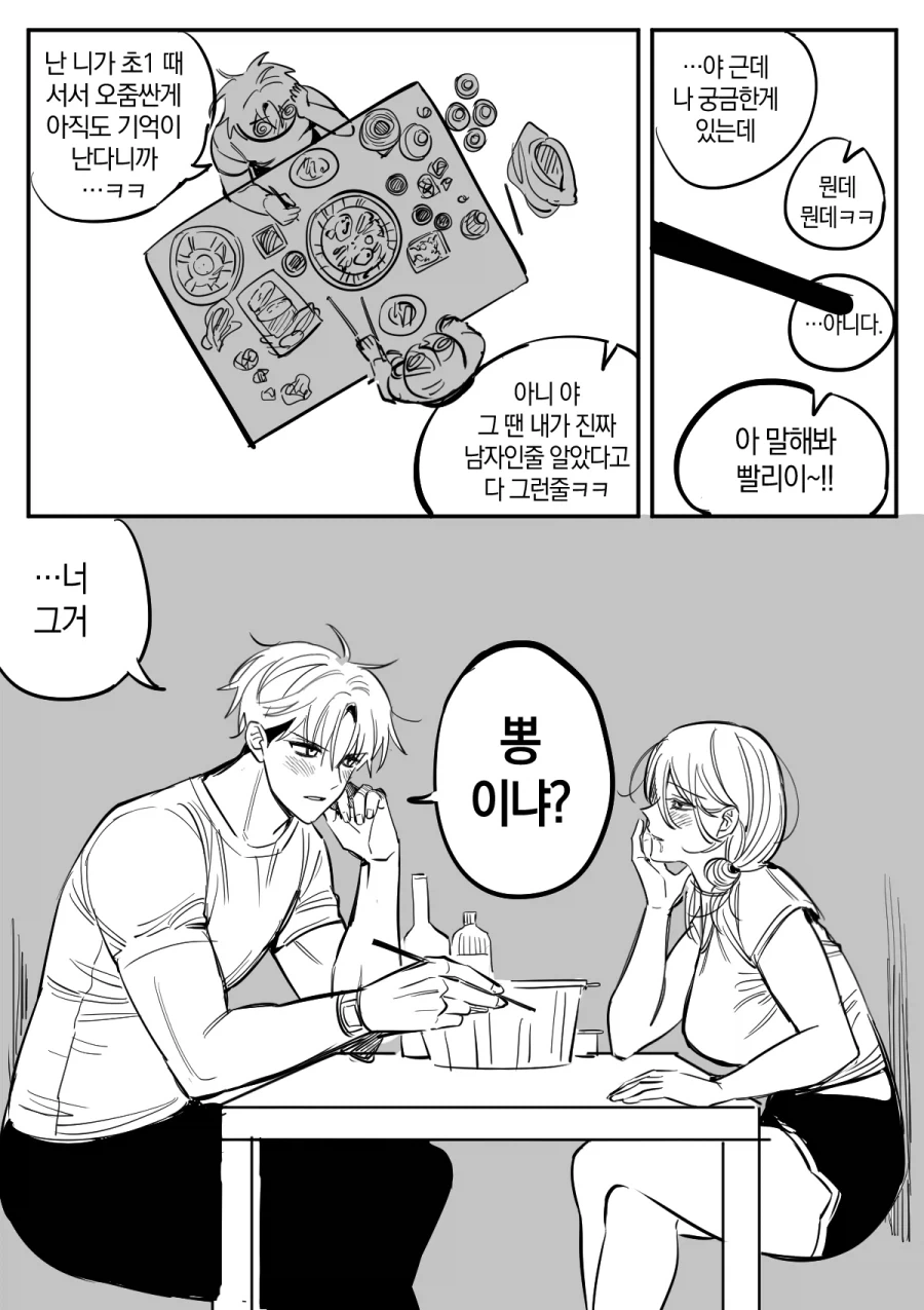 12년지기 끝나기 12초전.manga_1.webp