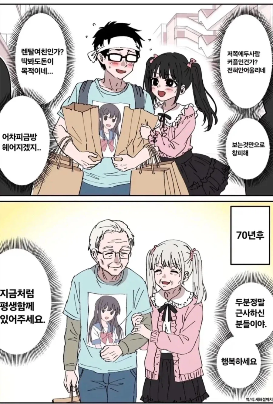 오직 한 사람만 바라봄.manhwa_1.webp