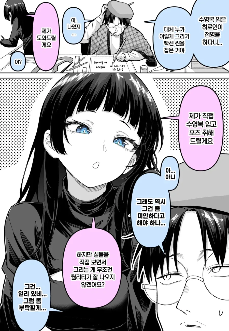 유능한 만화 어시스턴스.manhwa_1.webp