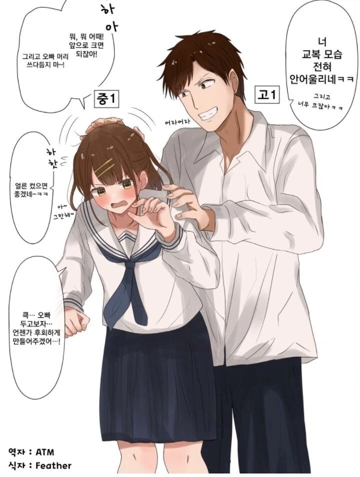 국기소녀) 사이 좋은? 동아시아 3국 Manwha 이미지 23