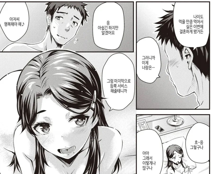 묘하게 남편이 의붓딸이랑 사이 좋은 거 같은 망가_1.webp