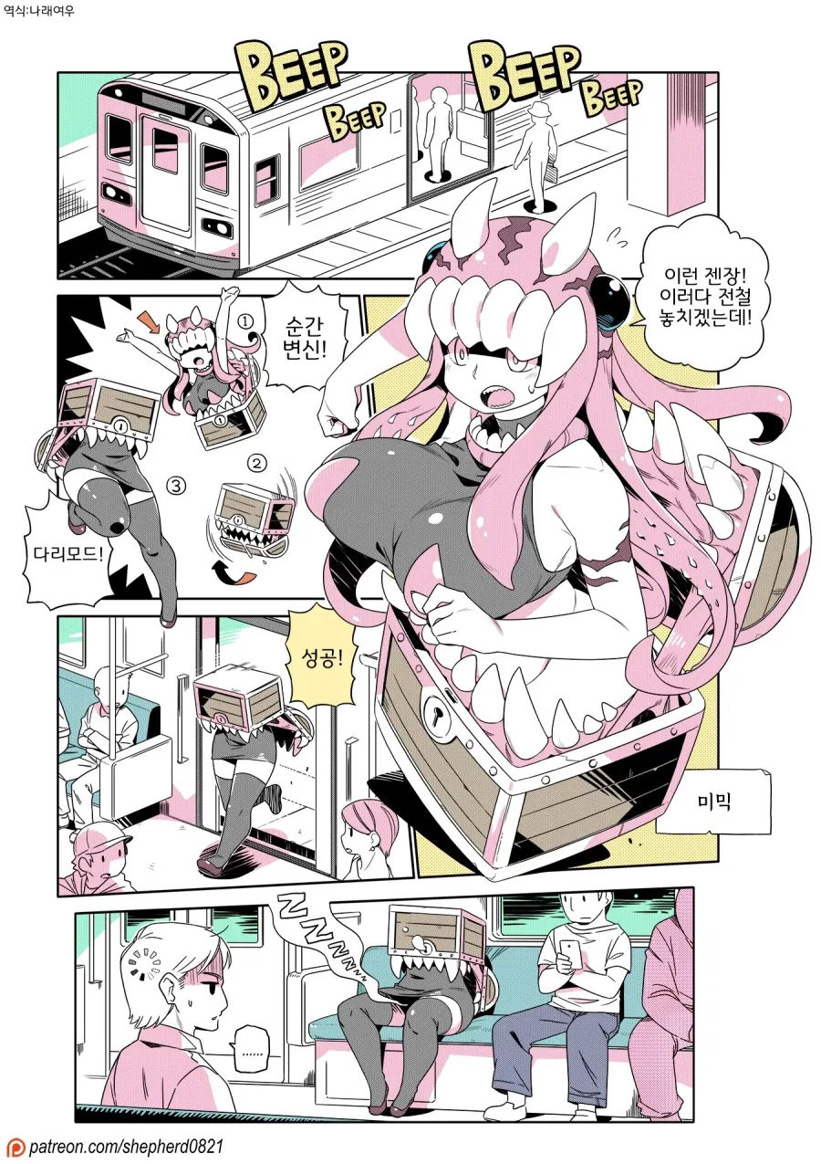 갓 번역한 미믹 만화_1.webp