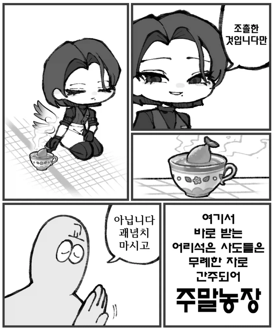 [트릭컬만화] 많이 먹어~ 이미지 21