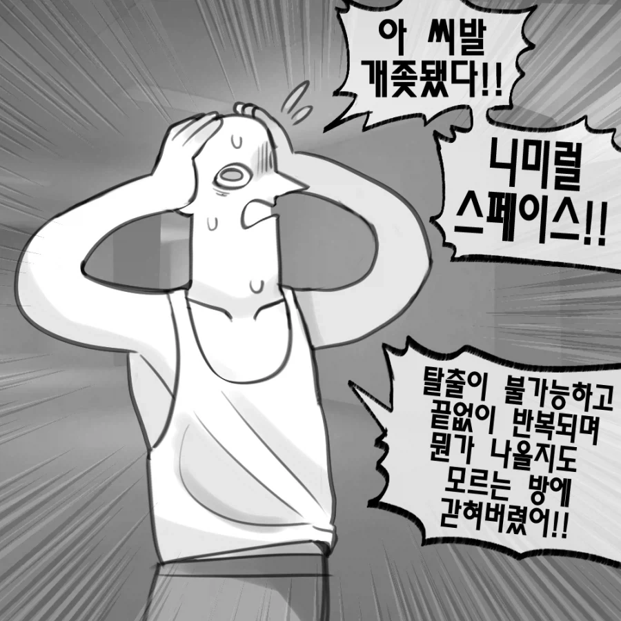 젠장! 리미널 스페이스에 갇혀버렸어!.manhwa_1.webp