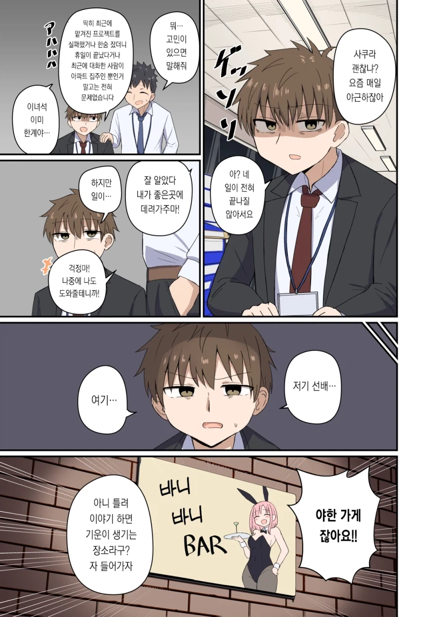 퇴근 후에도 영업해야해서 바쁜 선배 만화 이미지 20