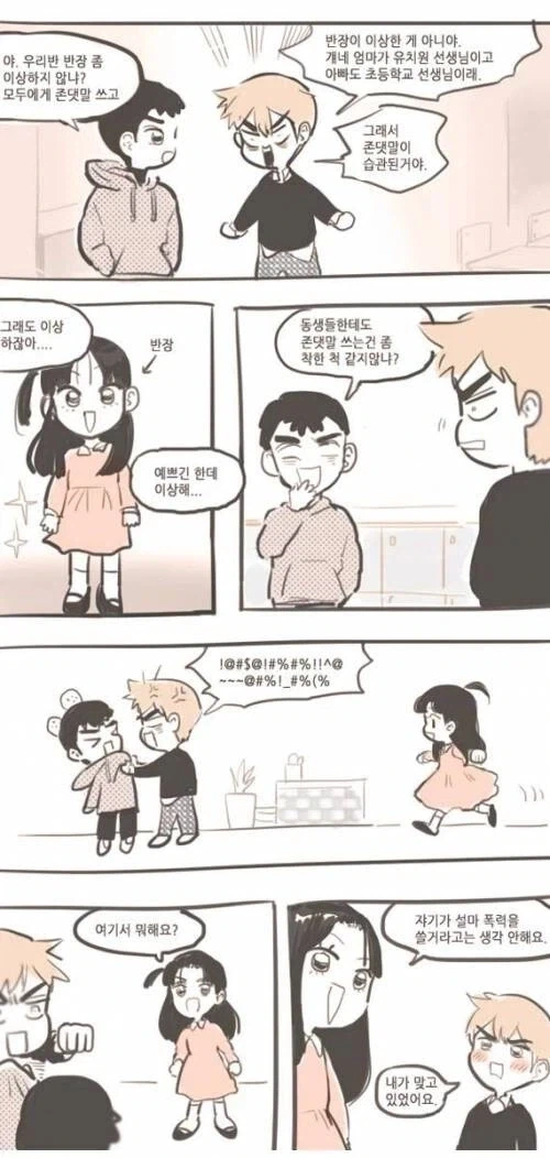 여름방학동안 살이 많이 타버린 초등학생.manhwa 이미지 3