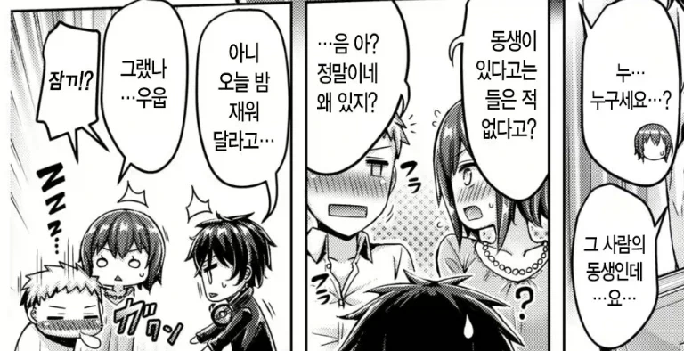 동창생이랑 어흐어흐 할려고 왔는데.manhwa_1.webp